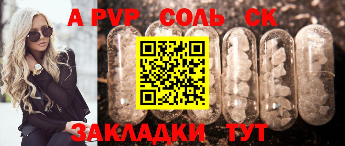 Благовещенск  APVP СК  A PVP Соль  Вход с VPN  A PVP СК 
