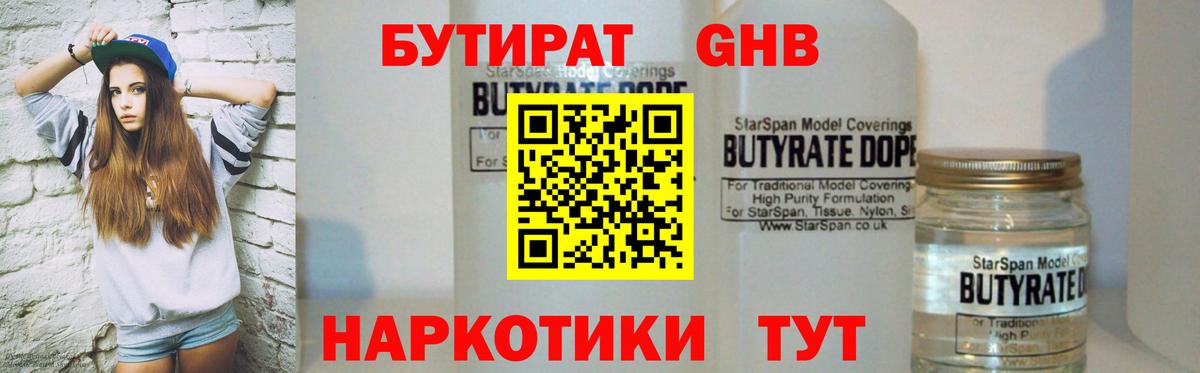 Бутират BDO Благовещенск