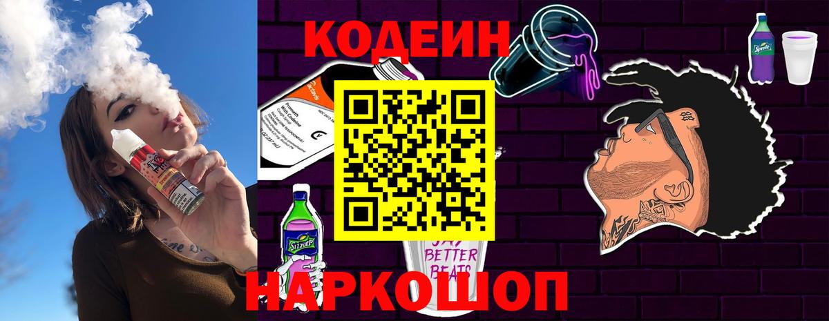 Благовещенск  Кодеиновый сироп Lean напиток Lean (лин)  Вход с VPN 