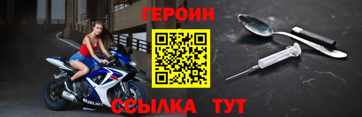 Героин герыч  Вход с VPN  ГЕРОИН  Благовещенск 