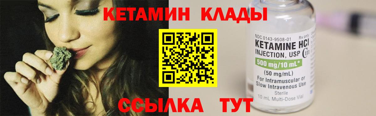 КЕТАМИН VHQ  Вход с VPN  Благовещенск 