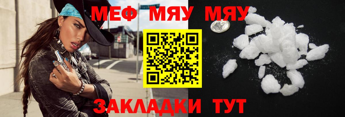 Меф мяу мяу кристаллы Благовещенск
