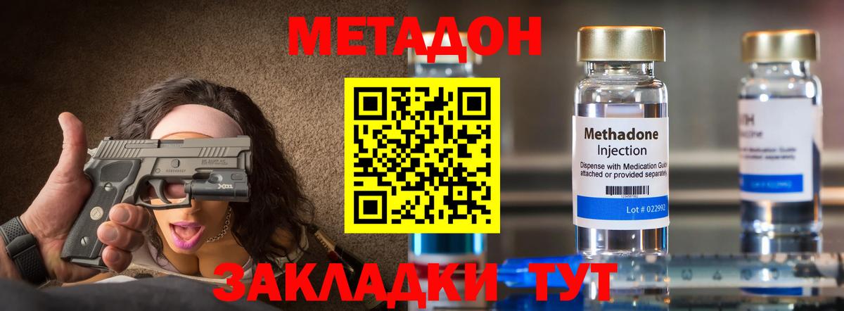 МЕТАДОН methadone  Метадон мёд  Вход с VPN  Благовещенск 