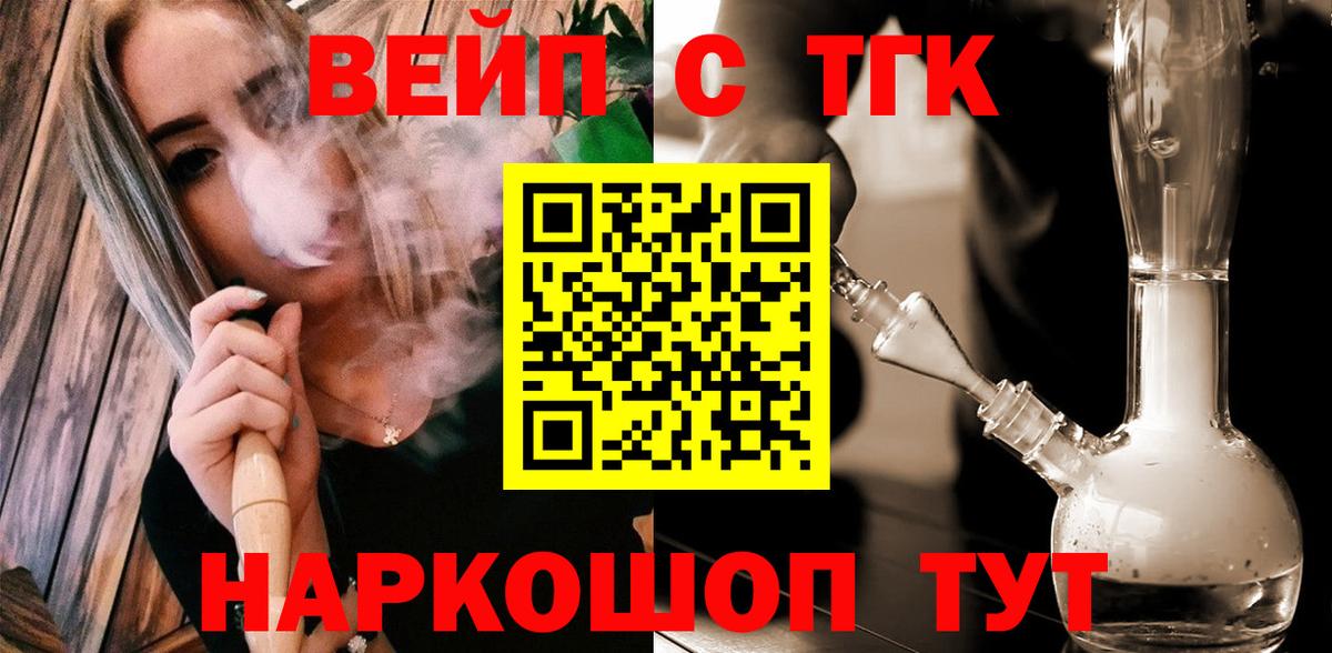 mega ТОР  Дистиллят ТГК вейп  Вход с VPN  Благовещенск  наркошоп 